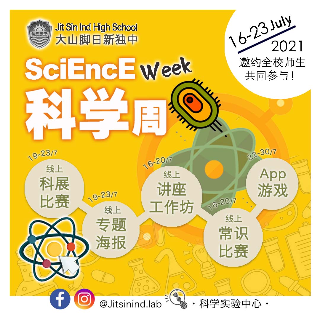 2021 science week poster-updated