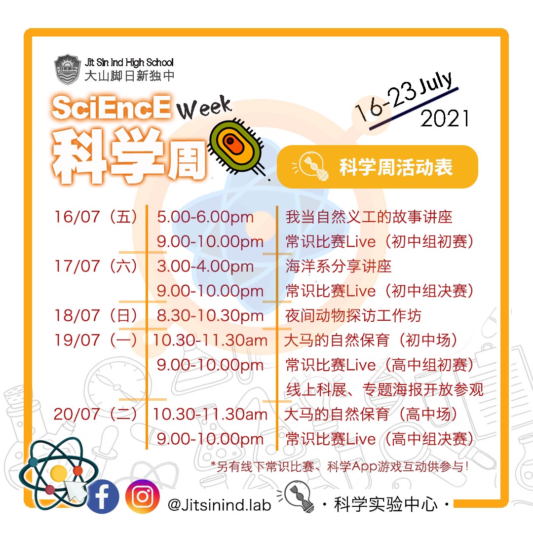 2021 science week timetable